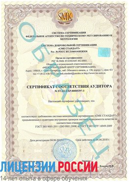 Образец сертификата соответствия аудитора №ST.RU.EXP.00005397-3 Оленегорск Сертификат ISO/TS 16949
